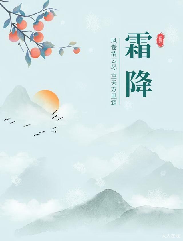 霜降柿红（古风）（外一首）