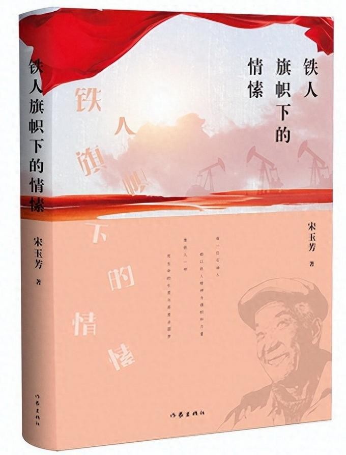 张富英：璐瑶的情愫