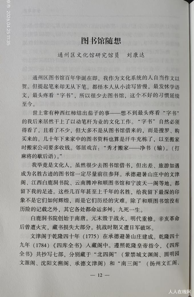 图书馆随想