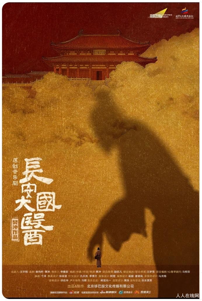 《长安大国医》国风原创音乐剧