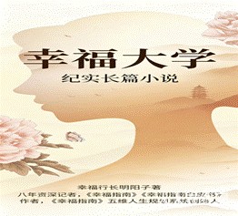 《了凡四训》探索幸福人生底层逻辑  7月5日启动关乎人生格局的思想盛宴邀您共赴