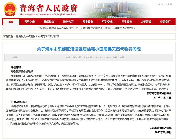 海东乐都河湟雅居陷供暖困局：气价高企叠加巨额欠费，千余户居民今冬供暖存悬念