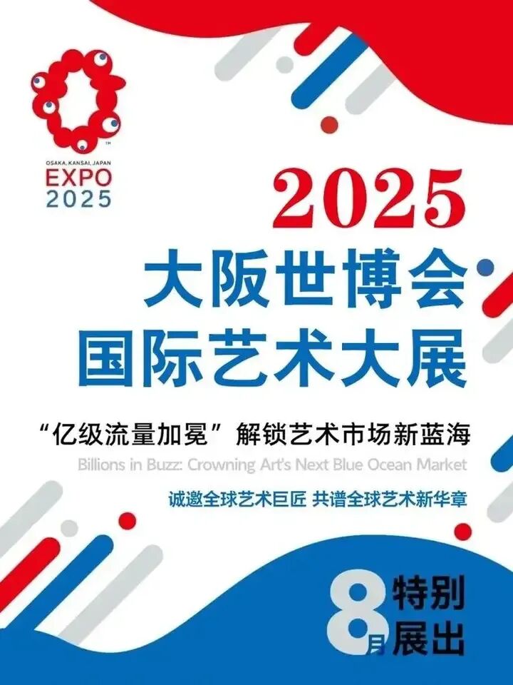 刘奕先生在2025年大阪世博会国际艺术展获“国际艺术贡献奖”和“世博艺术大师”称号
