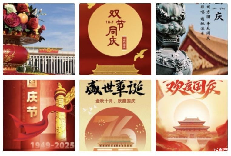 清平乐·国庆抒怀