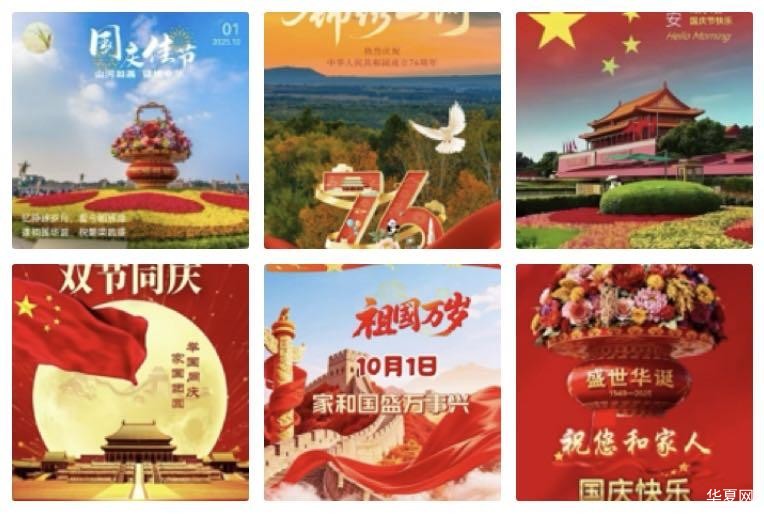 思佳客·国庆感赋