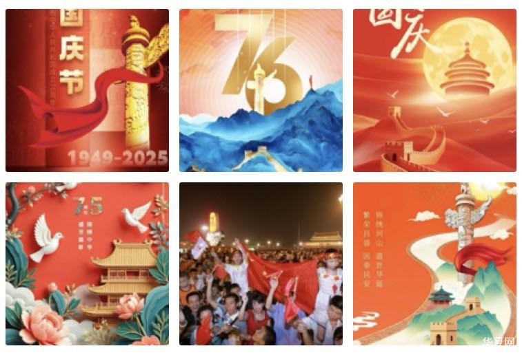 西江月·国庆放歌