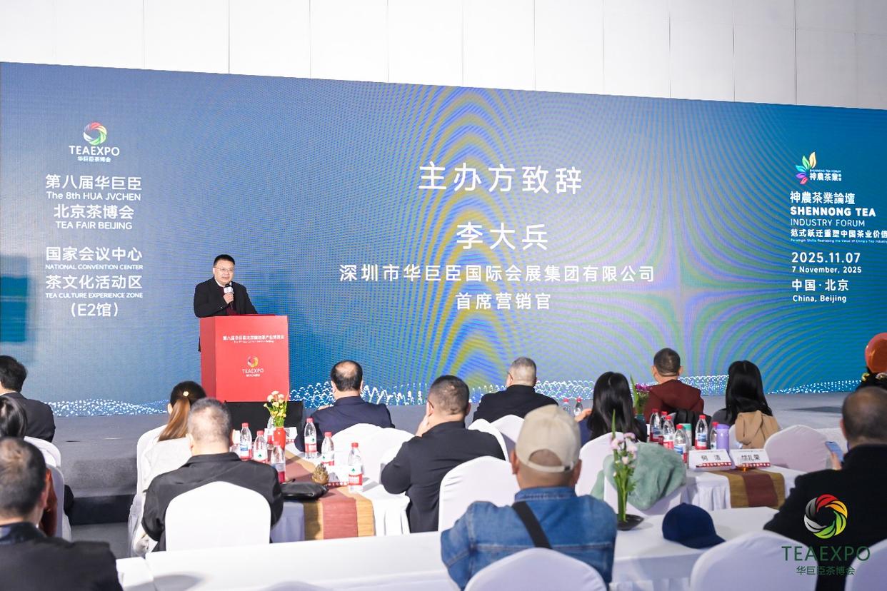 第二届神农茶业论坛圆满举办——以“范式跃迁”破局茶业转型，共绘中国茶业价值新蓝图