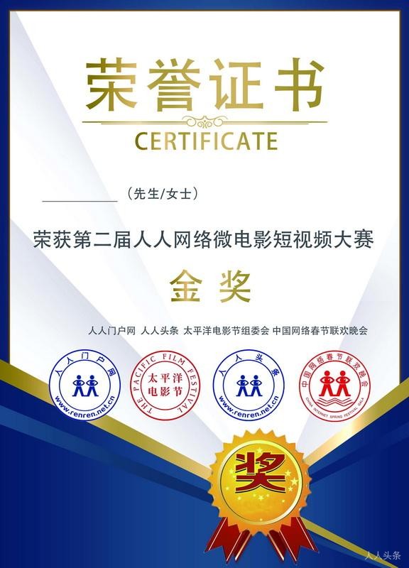 副本无名第二届人人网络微电影短视频大赛.jpg