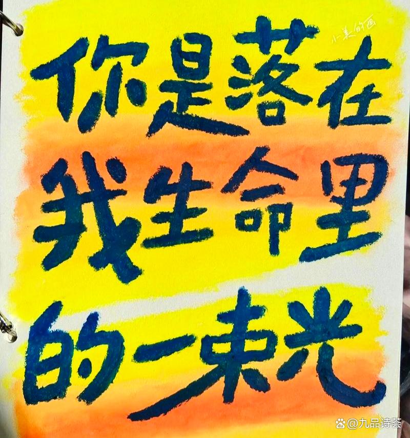 《你眼里的光，够我亮一辈子》