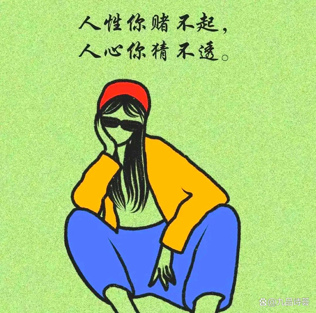 《人性好坏都是一种幼稚？》