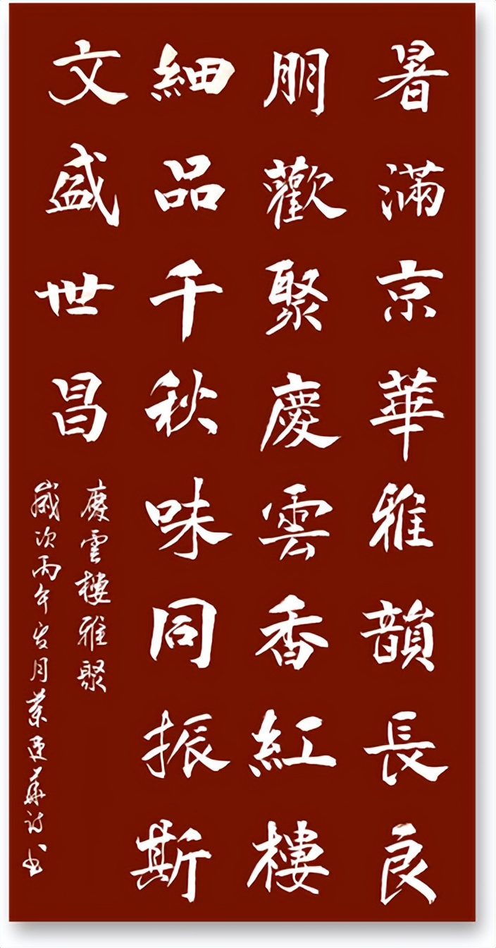 红楼细品千秋味 同振斯文盛世昌  ——庆云楼雅聚纪实随笔