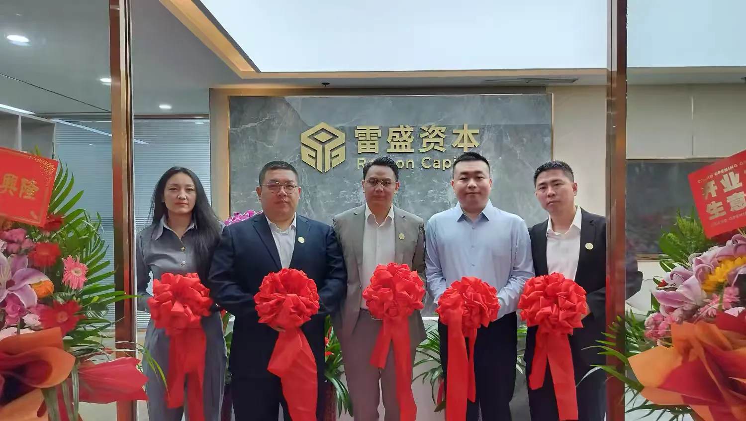 雷盛资本盛大开业，赋能虎氏控股金融版图提质扩容