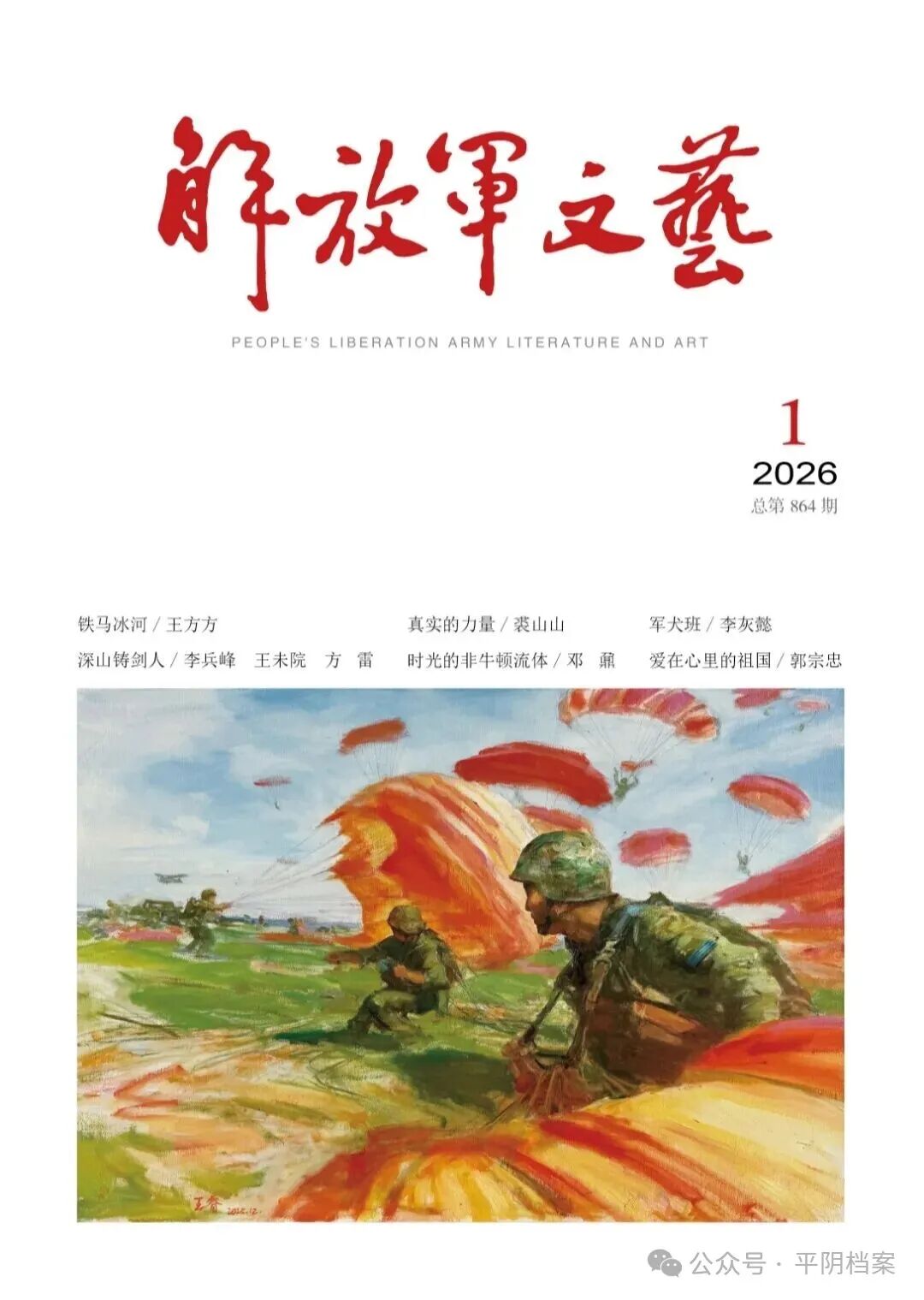 驻馆作家王培静2026年上半年全国报刊发表作品汇总目录