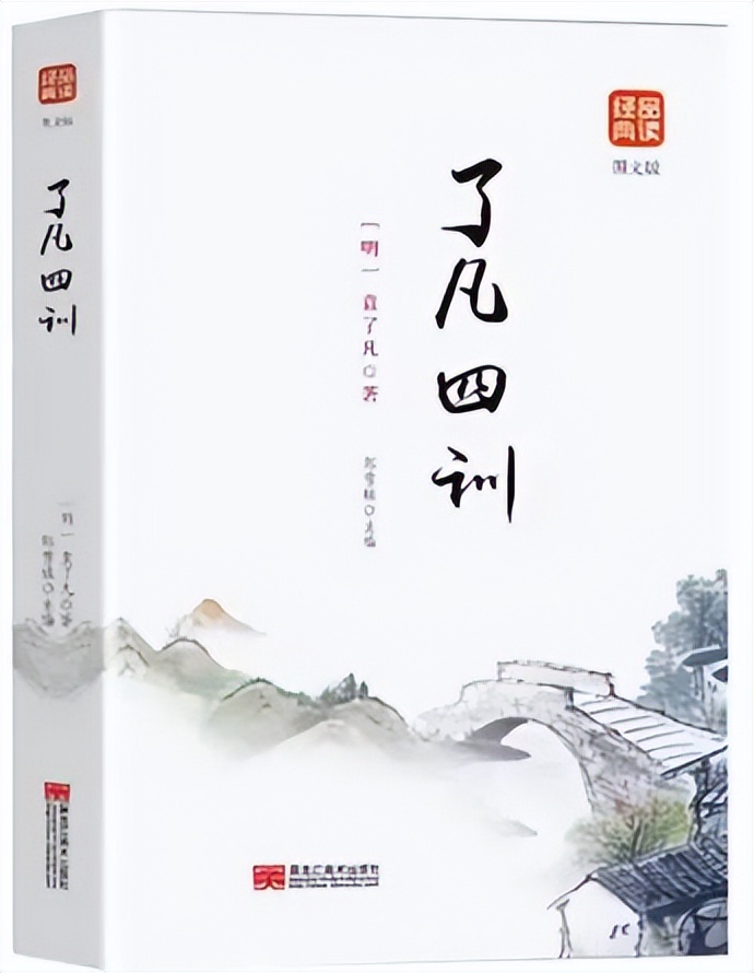 当《了凡四训》遇见幸福指南：一场跨越400年的