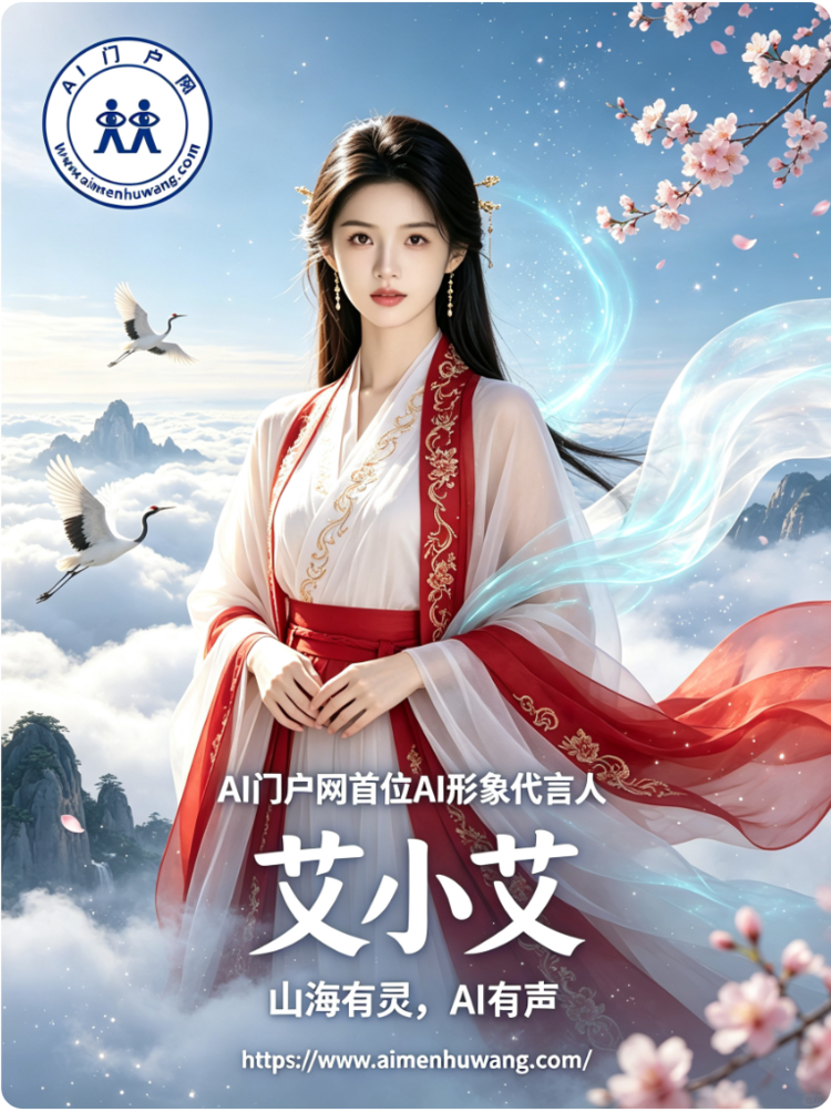 Al门户网Al形象代言人一一艾小艾（艾小爱）