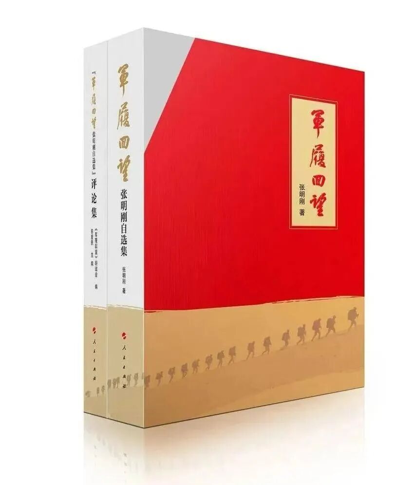 铁笔留征履 初心照来人——读《军履回望·张明刚自选集》