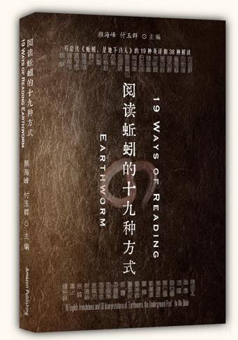《阅读蚯蚓的十九种方式》（英文版）在美国出版并在十二个国家上架