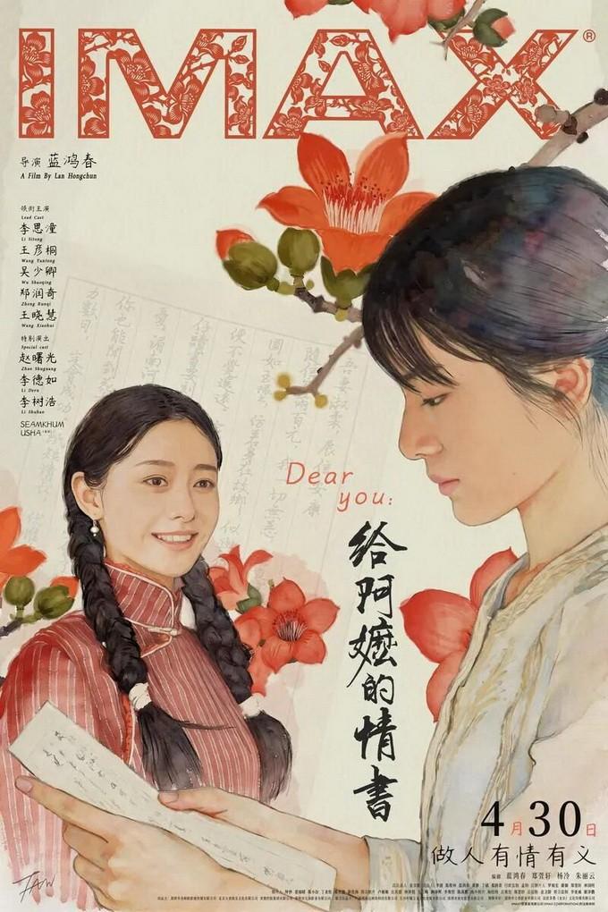 《给阿嬷的情书》票房破16亿