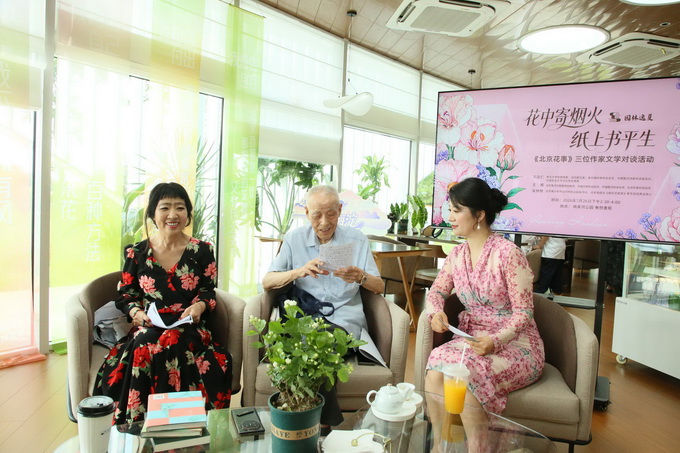花中寄烟火 纸上书平生 《北京花事》文学对谈活动（视频）