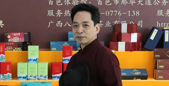 此生无悔入华夏｜八桂凌云茶业董事长肖小科向祖国77华诞深情告白