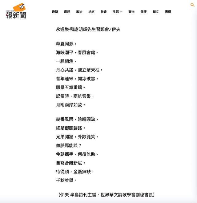 两岸三诗人用诗歌方式表达对郑丽文访陆支持(图6) 两岸三诗人用诗歌方式表达对郑丽文访陆支持(图6)