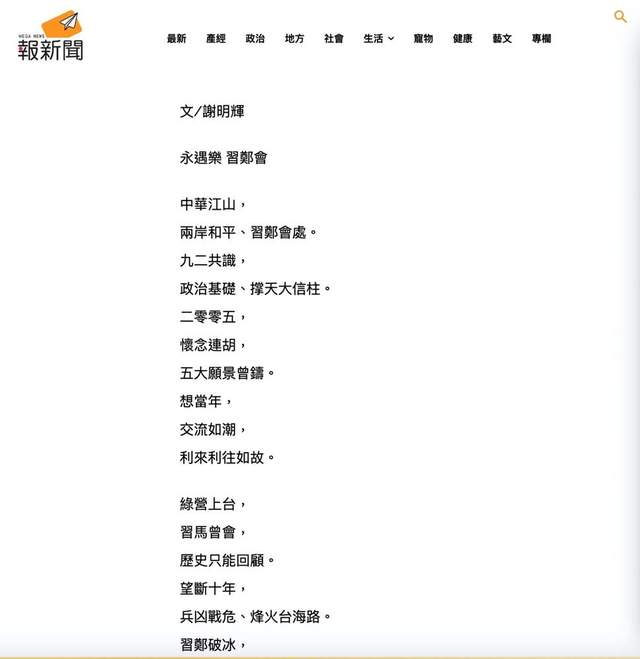 两岸三诗人用诗歌方式表达对郑丽文访陆支持(图2) 两岸三诗人用诗歌方式表达对郑丽文访陆支持(图2)