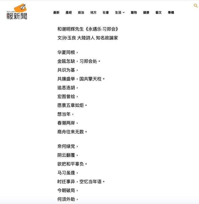 两岸三诗人用诗歌方式表达对郑丽文访陆支持(图4) 两岸三诗人用诗歌方式表达对郑丽文访陆支持(图4)